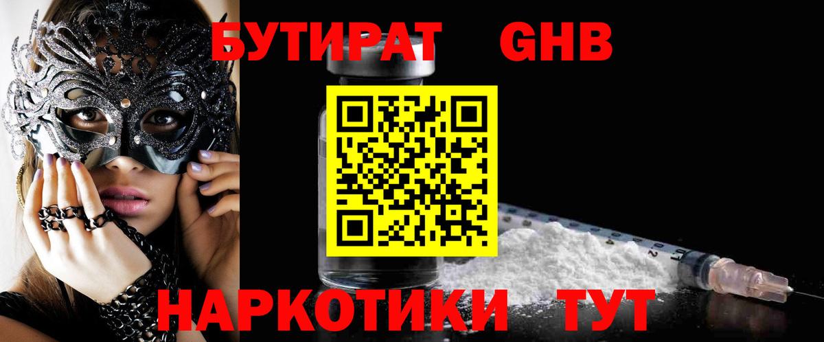 Бутират бутик Ульяновск