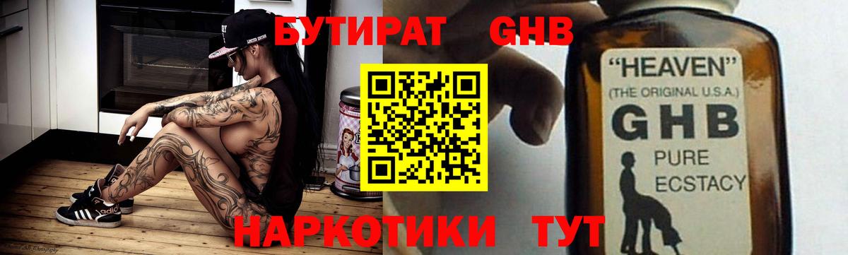 Бутират 99%  Вход с VPN  Ульяновск 