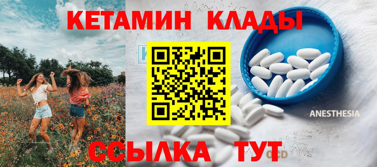 КЕТАМИН ketamine  Вход с VPN      Ульяновск 