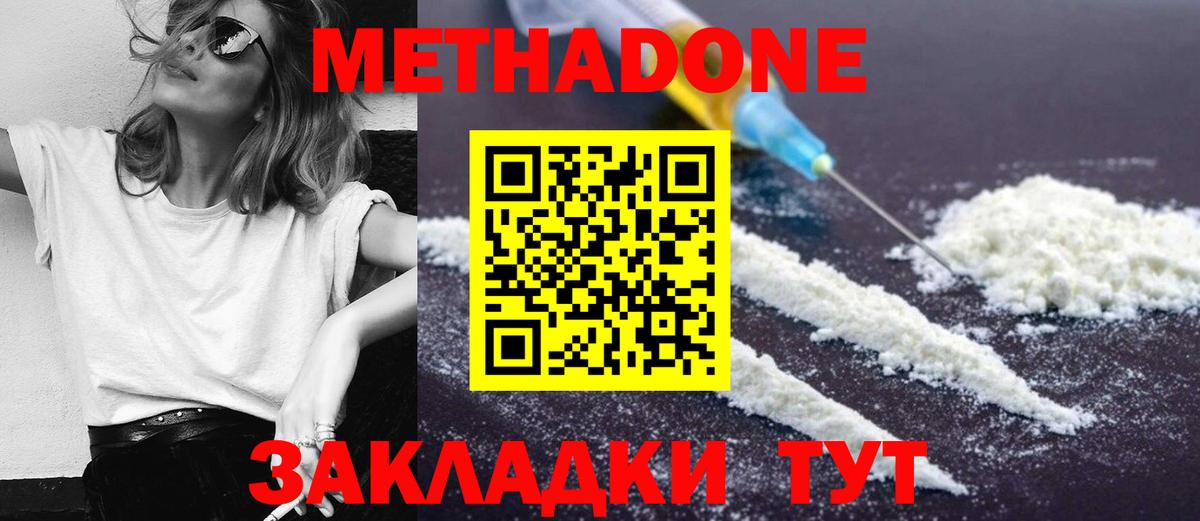 Ульяновск  МЕТАДОН methadone  Вход с VPN 